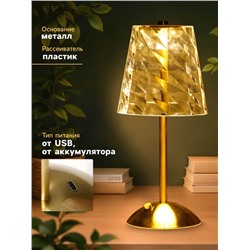 Светильник настольный RISALUX «Берта», интерьерный, USB, LED, АКБ, золото, 13×13×29 см