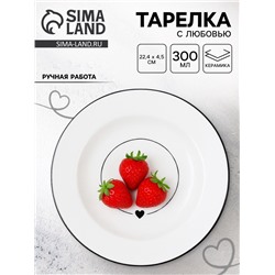 Тарелка суповая керамическая «С любовью», d=22.4 см, ручная работа