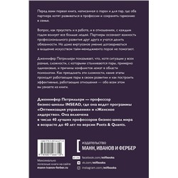 Эксмо Дженнифер Петрильери "Отношения, которые работают. Руководство для пар, где оба партнера делают карьеру"