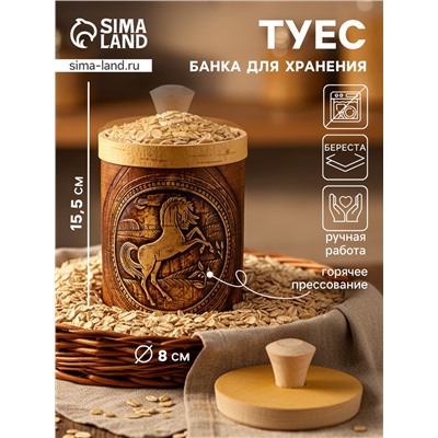 Туес «Конь вороной», банка для хранения, береста