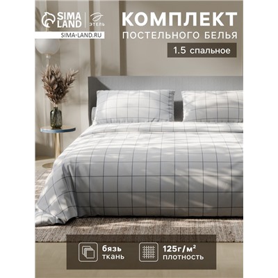 Постельное бельё 1.5-спальное «Этель. Клетка», бязь