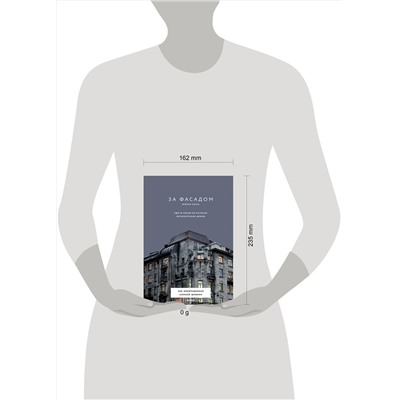 Эксмо Эля Новопашенная, Алексей Шишкин "За фасадом. Вторая часть. Ещё 30 писем об истории петербургских домов"