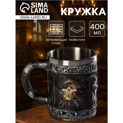 Кружка средневековая «Пираты. Хэллоуин», 400 мл, нержавеющая сталь, коричневая