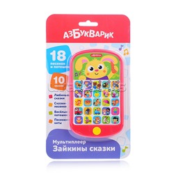 Зайкины сказки (Мультиплеер)