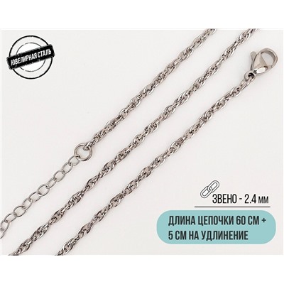 Цепь из стали (60 см)
