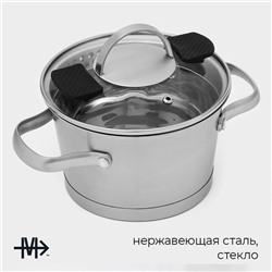 Кастрюля Magistro HiTech Steel, 1.5 л, d=16 см, h=10.5 см, слив для воды, капсульное дно, индукция, нержавеющая сталь
