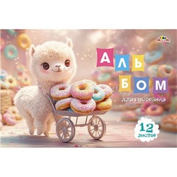 Альбом для рисования 12л "Сладкоежка" С1009-43 АппликА