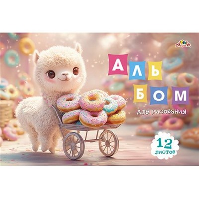 Альбом для рисования 12л "Сладкоежка" С1009-43 АппликА