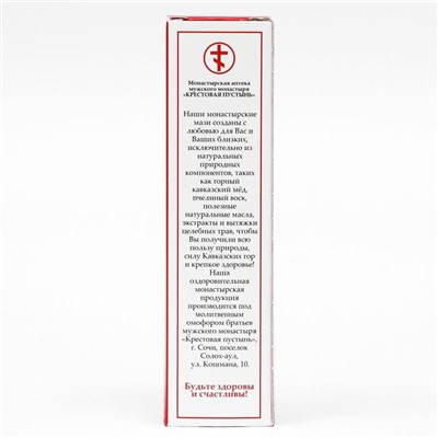 Мазь Монастырская Солох Аул «От судорог», 30 мл