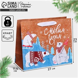 Пакет подарочный новогодний крафтовый «Белые медведи», ML 27×23×11.5 см