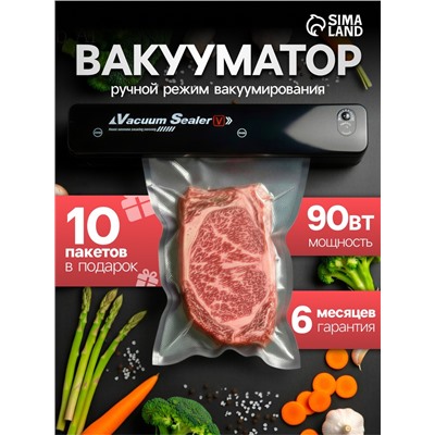 Вакууматор LPS-03, 90 Вт, 35 см, 10 пакетов, 220 В, чёрный