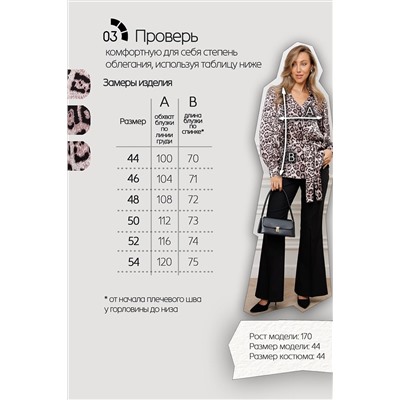 Блузка атласная нарядная с поясом 51060 НАТАЛИ, 1215224