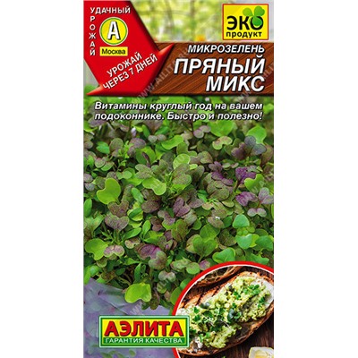 0628A Микрозелень Пряный микс 2 г