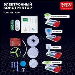 Электронный конструктор "Увлекательные эксперименты 4в1"