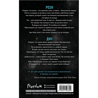 352221 Эксмо Л. Дж. Шэн "Святые грешники. Неистовый (#2)"