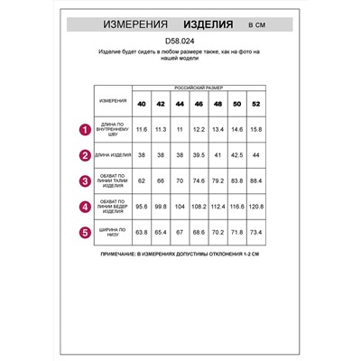 VILATTE Шорты D58.024