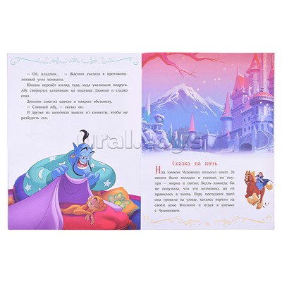 Нескучные истории. Принцесса Disney. Сказки добрых друзей