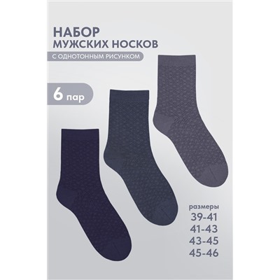 Носки Эрик мужские