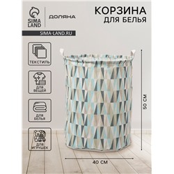 Корзина для белья Доляна «Веточка», 40×50 см