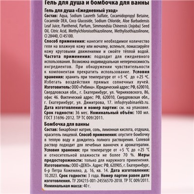Подарочный набор «Самая милая», гель для душа 100 мл и бомбочка для ванны 40 г, Чистое счастье