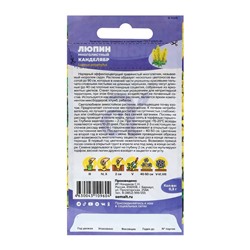 Семена Люпин "Канделябр", ц/п,  0,3 гр.