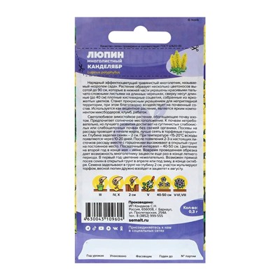 Семена Люпин "Канделябр", ц/п,  0,3 гр.