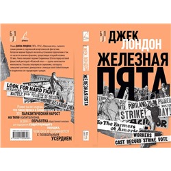 Эксмо Лондон Джек "Железная пята"