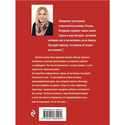 Эксмо Татьяна Бочарова "Кормилица по контракту"
