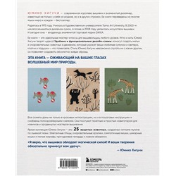 Эксмо Юмико Хигучи "Вышивка Юмико Хигучи. Анималистическая коллекция. Простые и эффектные дизайны вышивки нитью мулине по льняной ткани. 25 сюжетов с животными"