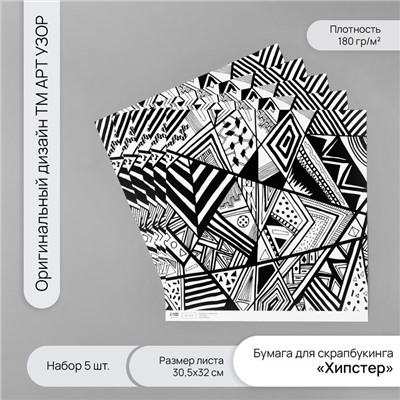 Бумага для скрапбукинга «Хипстер», плотность 180 г, набор 5 шт., 30.5×32 см
