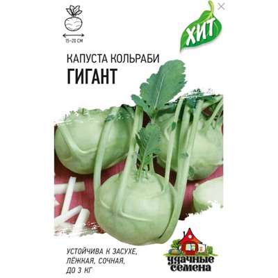 Капуста кольраби Гигант