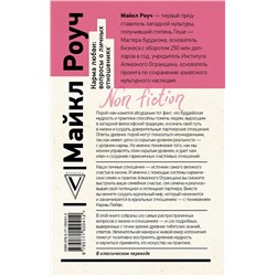АСТ Роуч Майкл "Карма любви: вопросы о личных отношениях"
