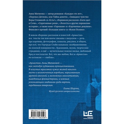 460600 АСТ Анна Матвеева "Армастан. Я тебя тоже"