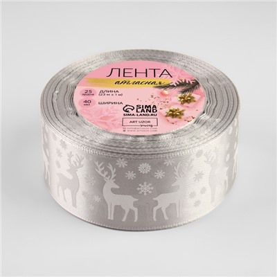 Лента атласная «Олени», 40 мм, 23±1 м, серебряная