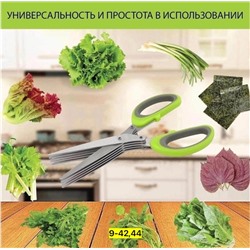 Ножницы для зелени #22932993
