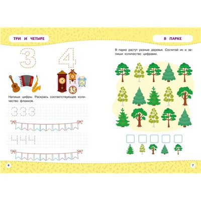 Эксмо "Развивайка-обучайка для детей 4-5 лет"