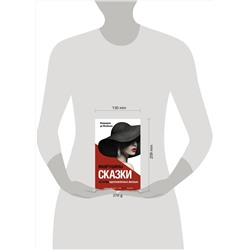 АСТ Мавридика де Монбазон "Маврушины сказки: истории, вдохновленные жизнью"