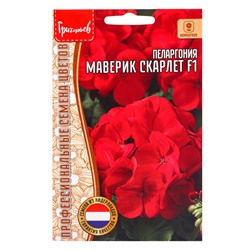 Семена цветов Пеларгония Маверик Скарлет F1 (Maverick Scarlet)  3 шт.  12.29 г.
