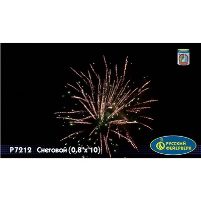 Фейерверк Р7212 Снеговой (0,8" х 10)