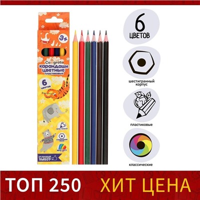 Карандаши Calligrata, цветные, 6 цветов, эконом, шестигранные, пластиковые