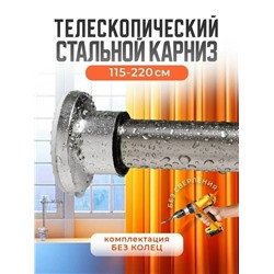 Телескопический карниз #23078094