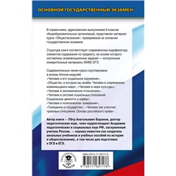 АСТ Баранов П.А. "ОГЭ. Обществознание. Новый полный справочник для подготовки к ОГЭ"