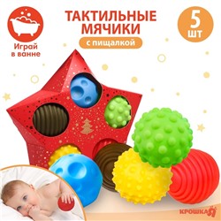 Подарочный набор развивающих, тактильных мячиков Крошка Я «Волшебная звезда» 5 шт., красный
