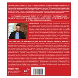 АСТ Волощук П.В. "Потряси клиента: дизайн-мышление для создания продуктов, вдохновленных реальными людьми"