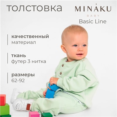 Толстовка детская MINAKU: Basic Line BABY, рост 86-92 см, шалфей