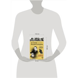 АСТ Рейчел Корбетт "История Рильке и Родена"