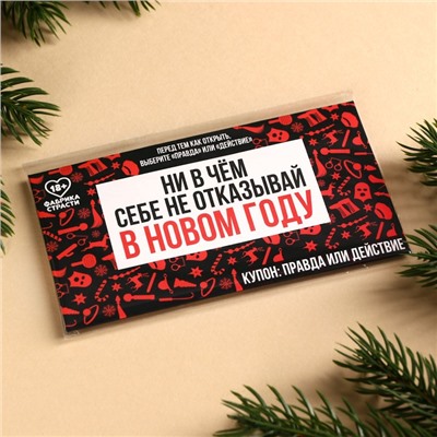 Вафельная бумага для украшения торта «Ни в чём себе не отказывай» в конверте, правда или действие, 1 шт. (18+)