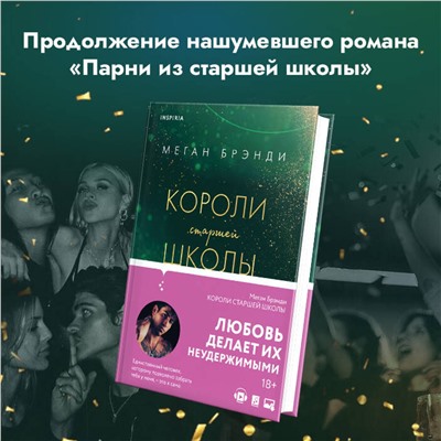 Эксмо "Комплект из трех книг: Парни из старшей школы + Неприятности в старшей школе + Короли старшей школы"