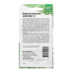 Семена Капуста "ЭЛЕГАНС", 10шт