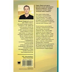 АСТ Михаил Самарский "Невероятные приключения кота Сократа"
